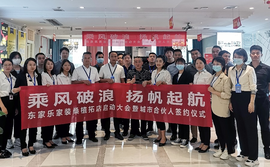 歡樂瀟湘·美麗桑植，東家樂家裝桑植店揚帆起航！