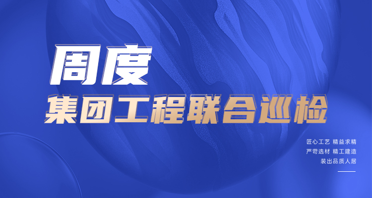 東家樂家裝施工現(xiàn)場(chǎng) 高標(biāo)準(zhǔn)，嚴(yán)管理！逛工地，看實(shí)景！