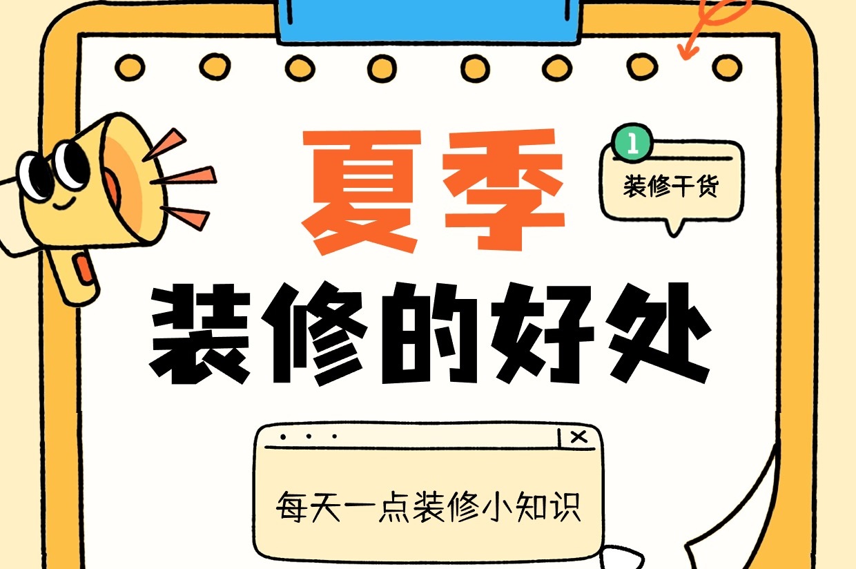 都是大實話！別在6月裝修，不然... 不然就會享受很多好處