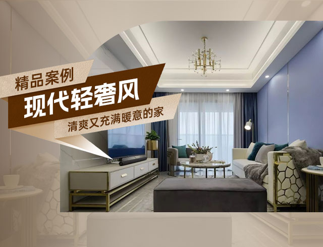 長房嶺秀時(shí)代-80㎡現(xiàn)代輕奢二居，清爽又充滿暖意的家！
