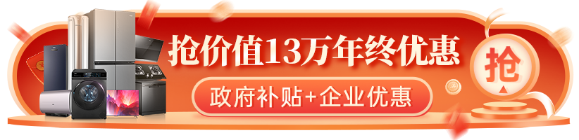 東家樂家裝2023年裝修年中大促